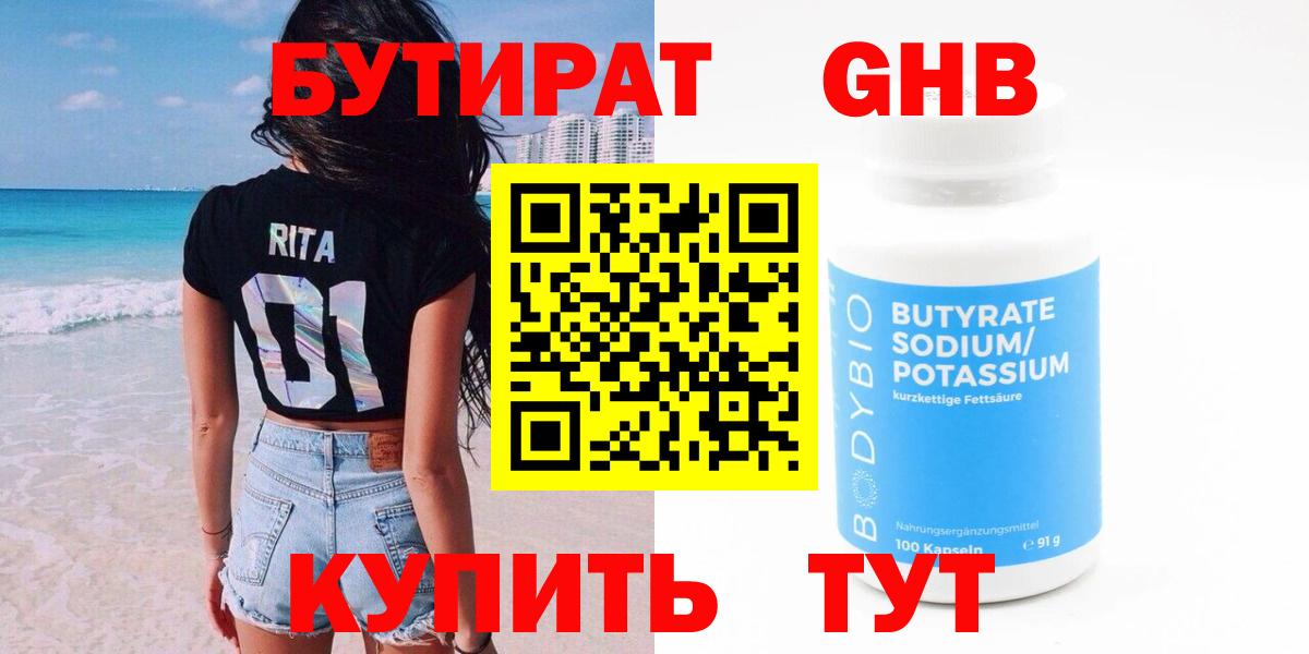 БУТИРАТ бутик  Вход с VPN  БУТИРАТ  Клин 