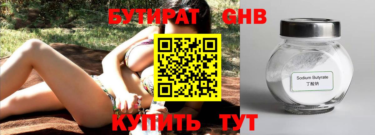 БУТИРАТ 99% Клин