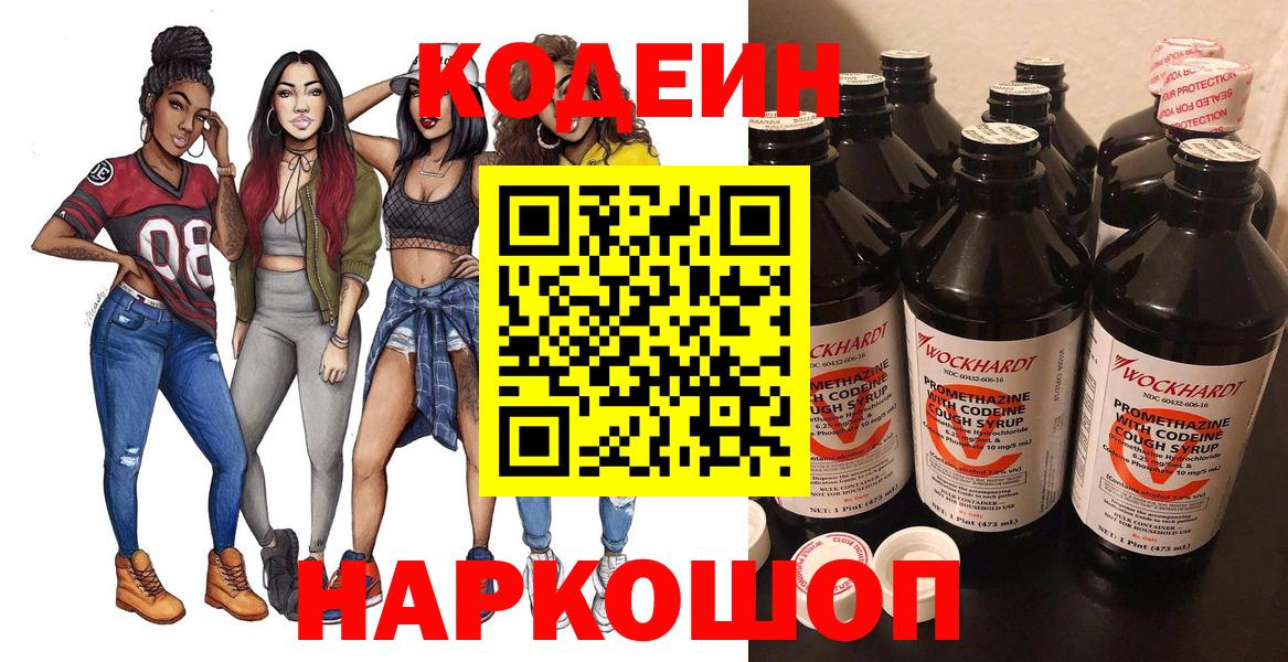 Клин  Кодеин Purple Drank  Кодеин напиток Lean (лин)  Вход с VPN 